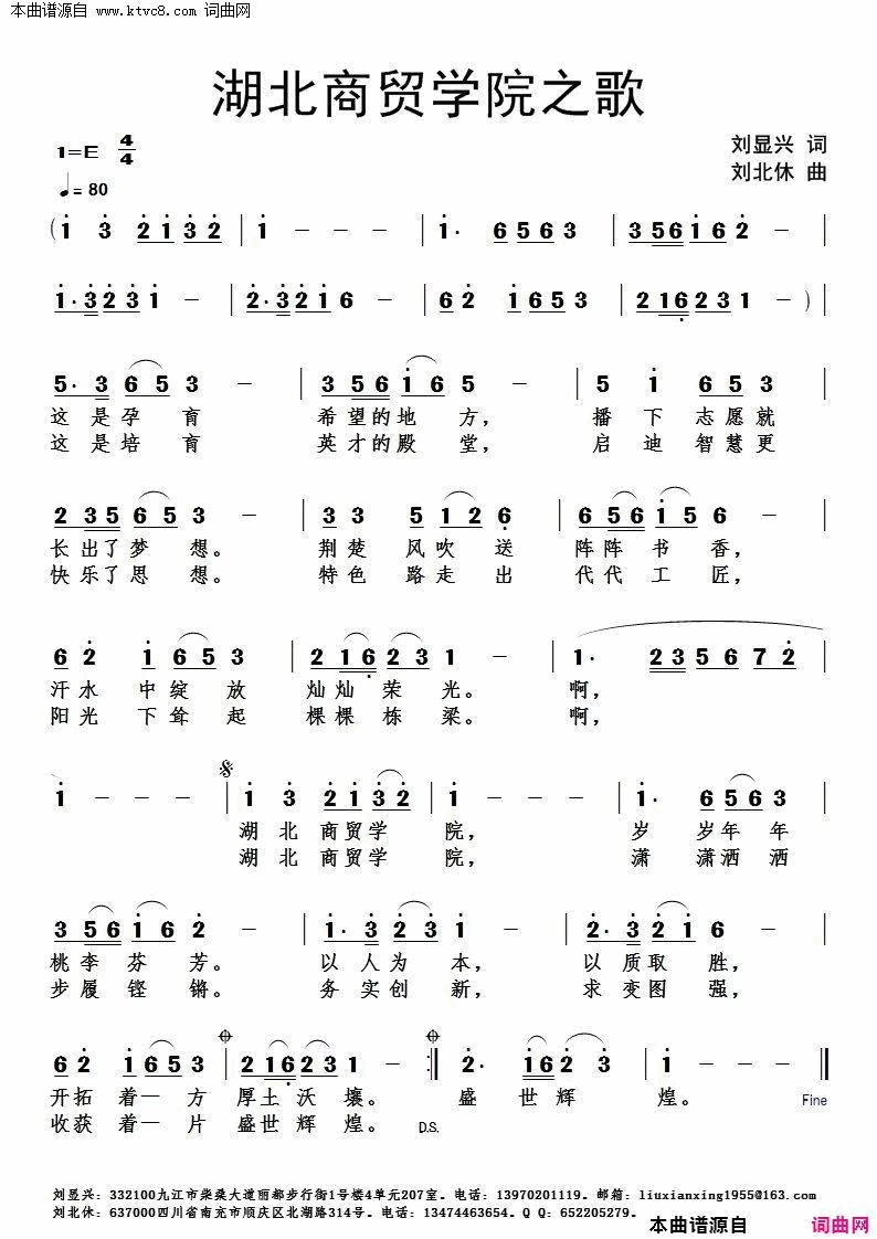 湖北商贸学院之歌简谱1