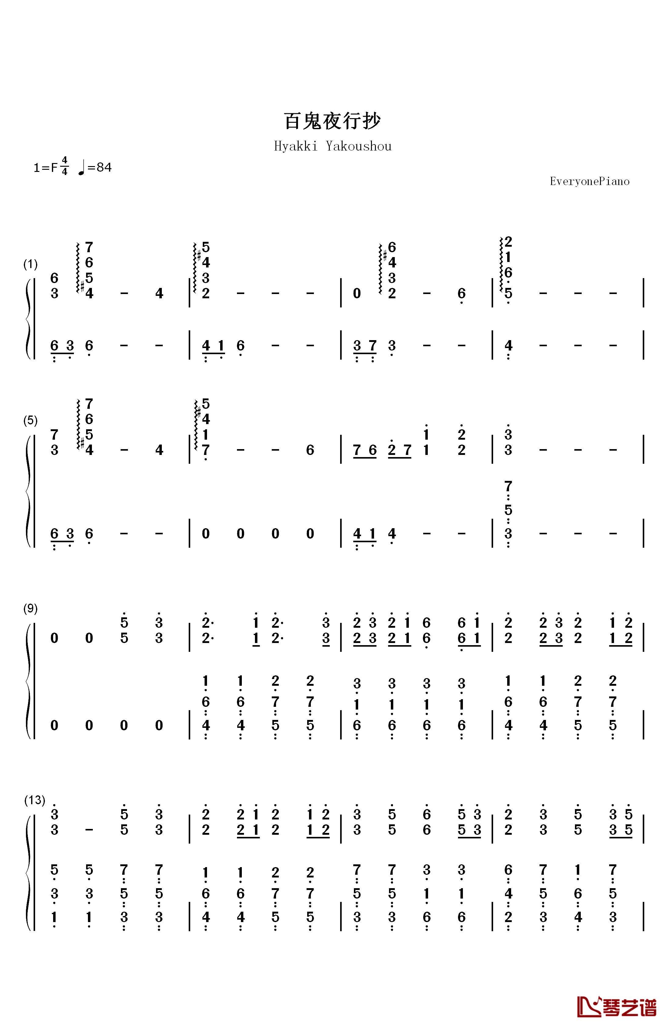 百鬼夜行抄钢琴简谱-数字双手-森英治1