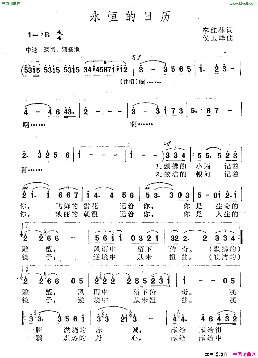 永恒的日历简谱1