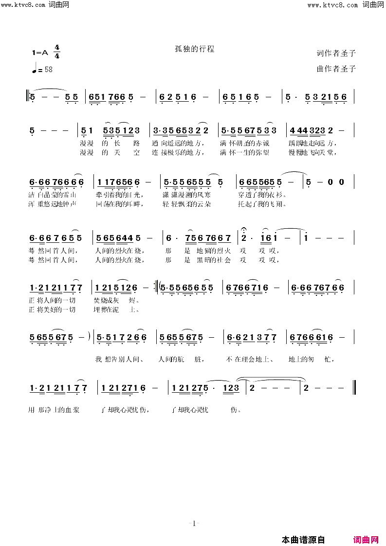 孤独的行程简谱-圣子演唱-圣子曲谱1