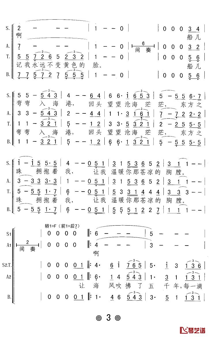 东方之珠简谱(歌词)-Z.E.Z.曲谱3