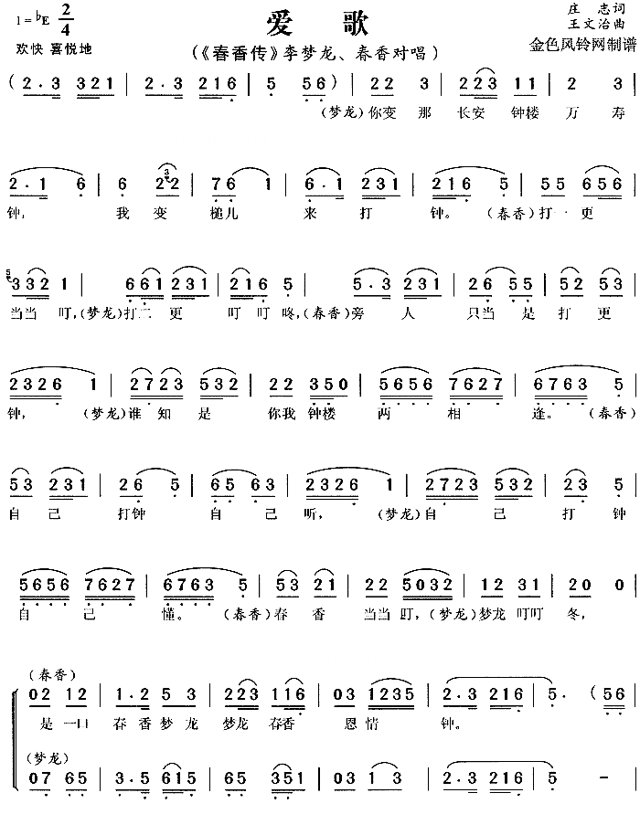 爱歌《春香传》简谱1
