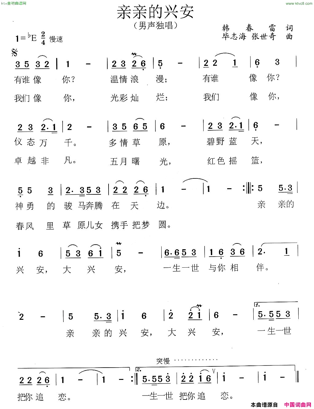 亲亲的兴安简谱1