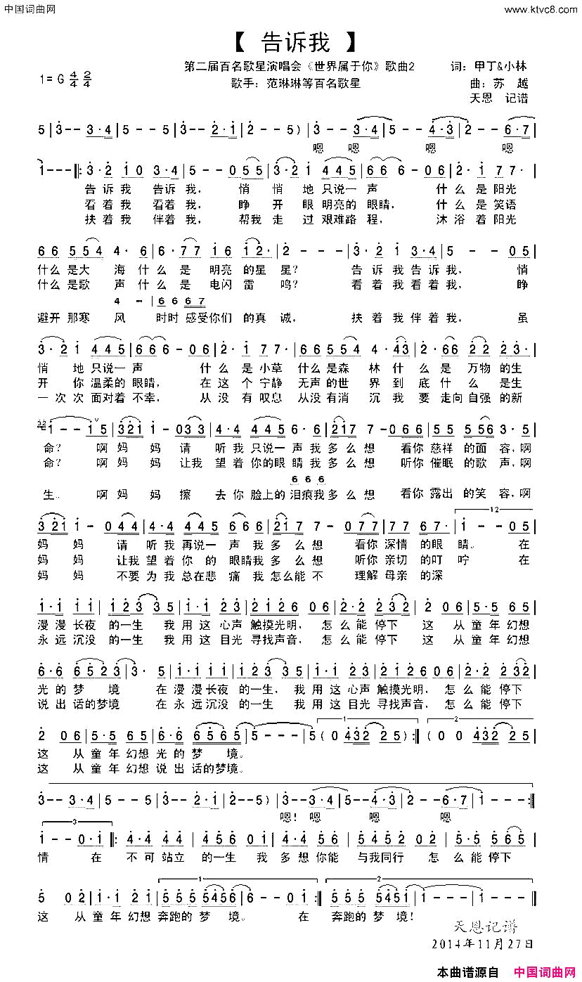 告诉我【世界属于你】曲二简谱-范琳琳等百名歌星演唱-甲丁、小林/苏越词曲1