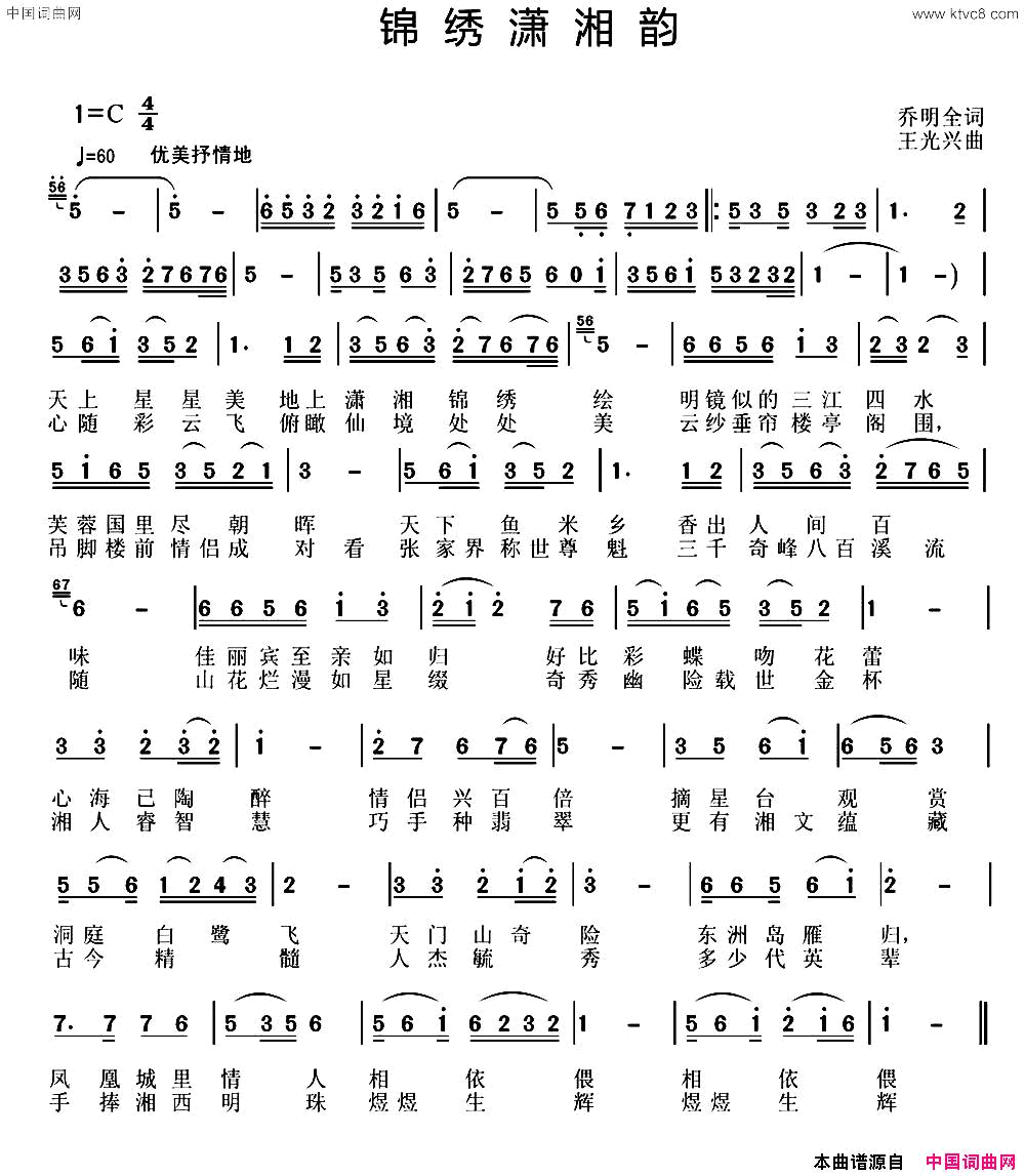 锦绣潇湘韵简谱1