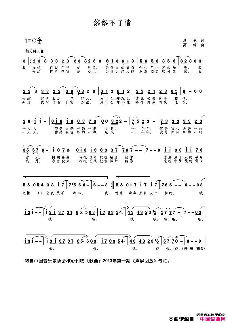 悠悠不了情简谱1