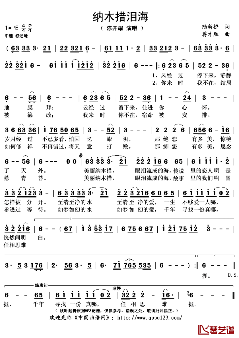 纳木措泪海简谱(歌词)-陈开耀演唱-秋叶起舞记谱上传1