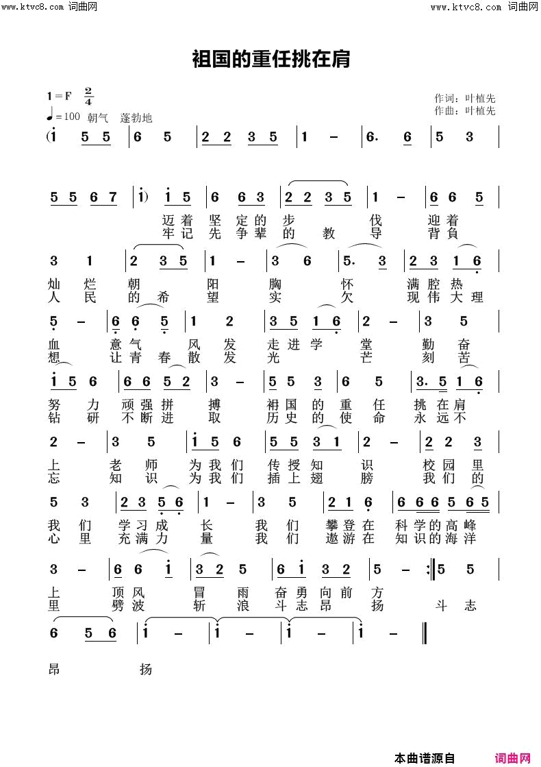 袓国的重任挑在肩简谱1