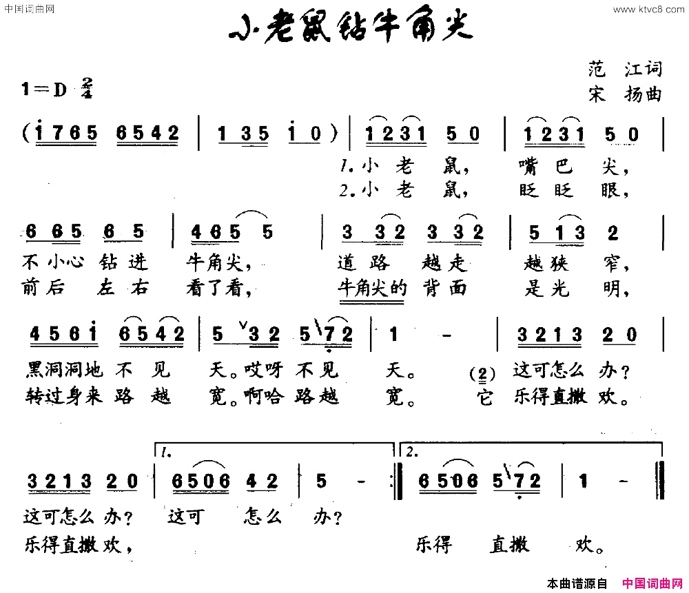 小老鼠钻牛角尖简谱1