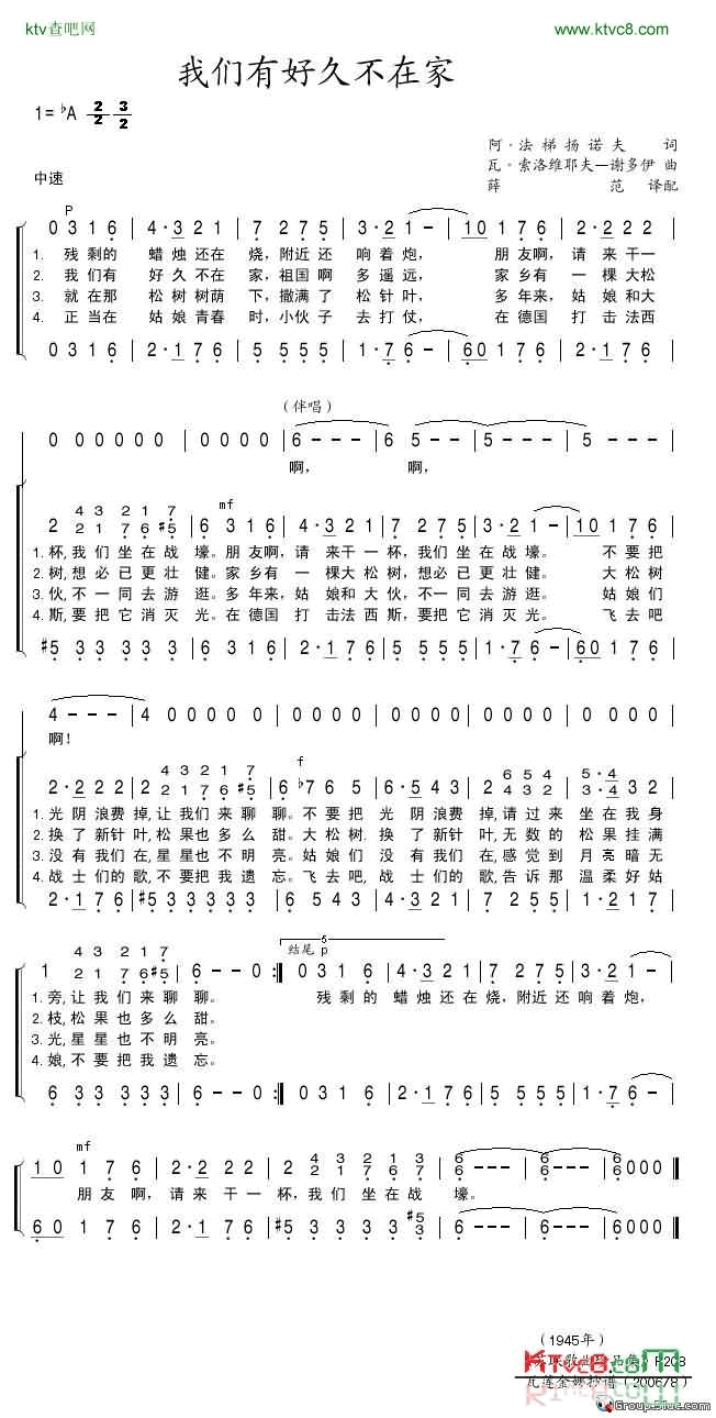 我们有好久不在家简谱-奥列格·波古金演唱1