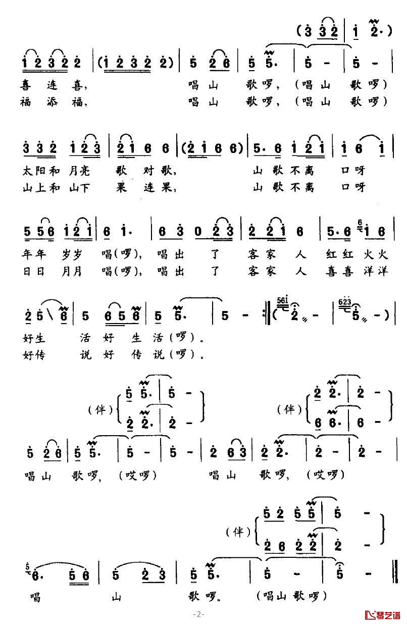 唱山歌简谱-刘顶柱词 罗奕欢曲2