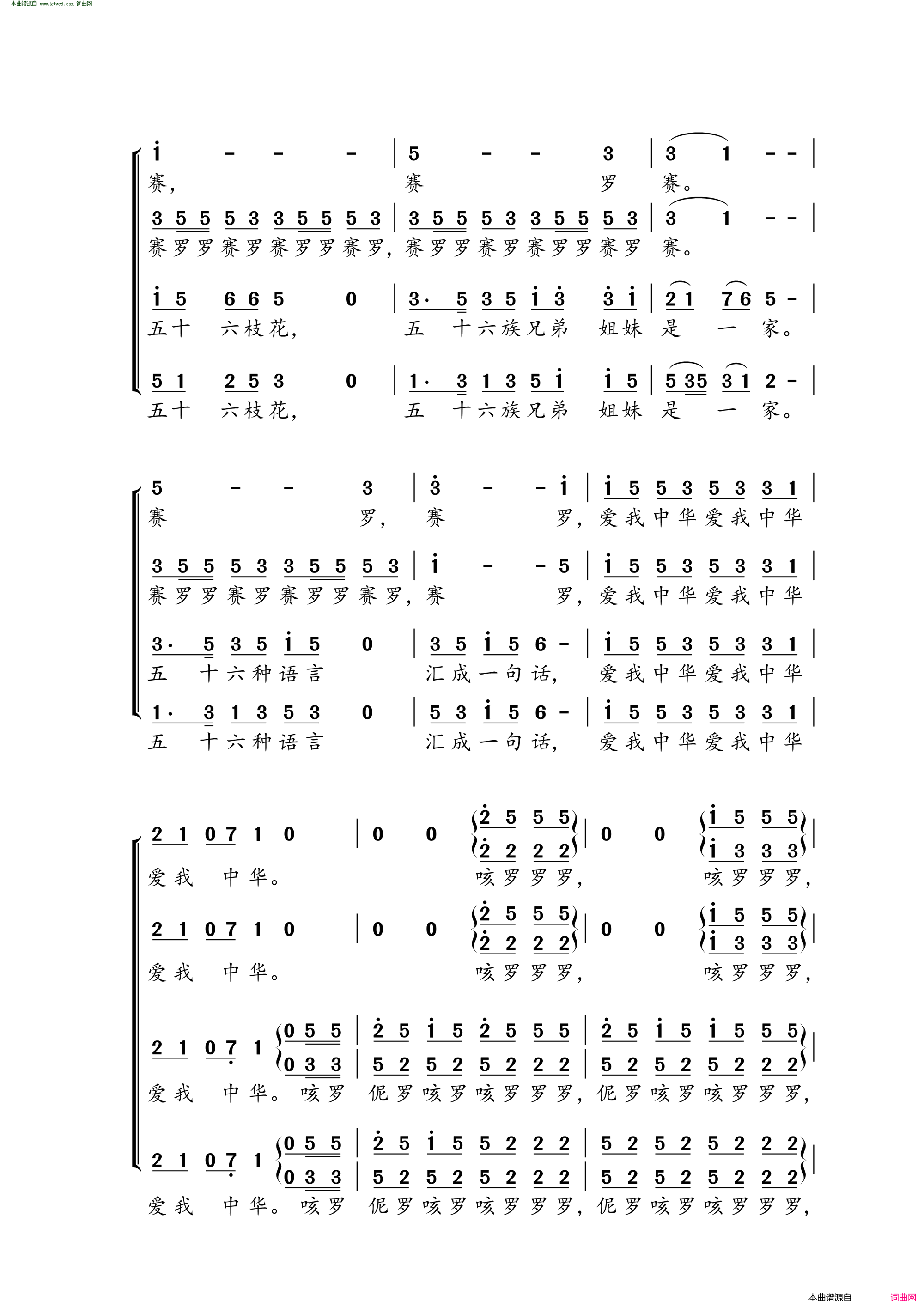 爱我中华合唱简谱1