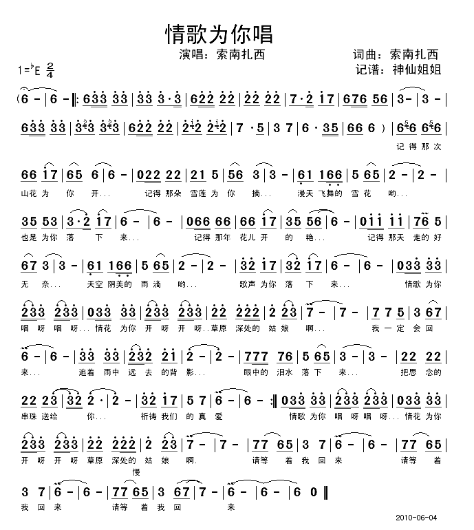 情歌为你唱简谱-索南扎西演唱1