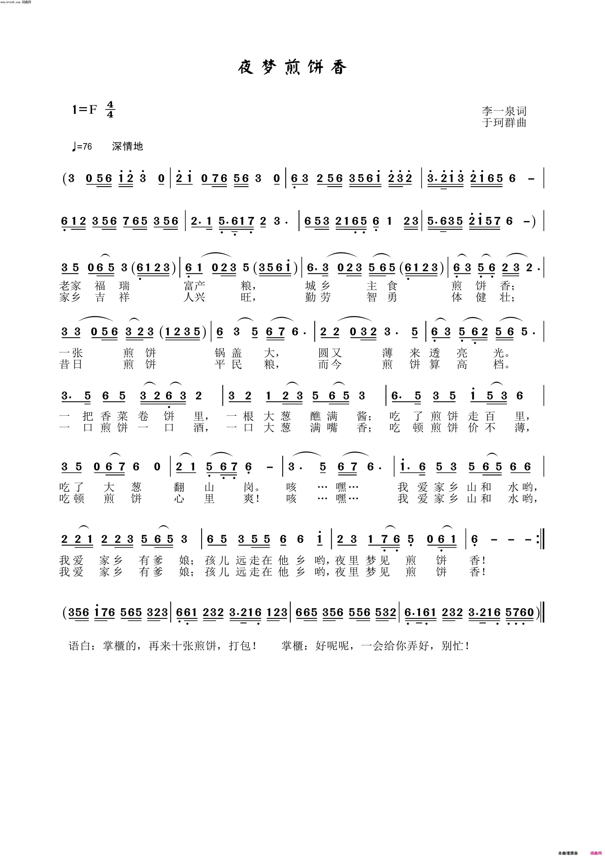 夜梦煎饼香简谱1