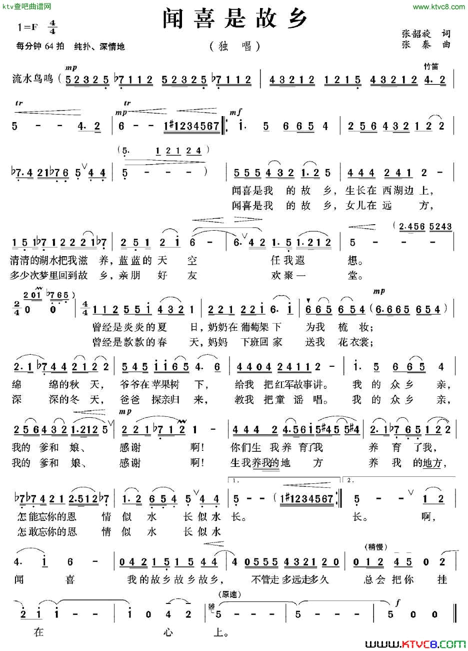 闻喜是故乡简谱1