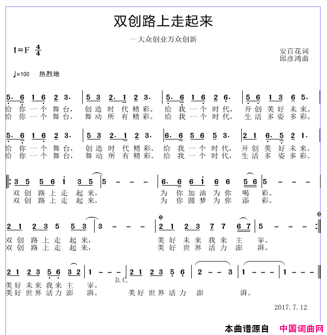 双创路上走起来简谱1