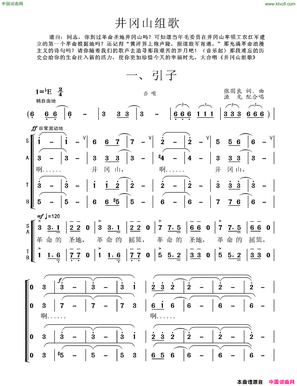 井冈山组歌一、引子柴瑞铭配合唱简谱1