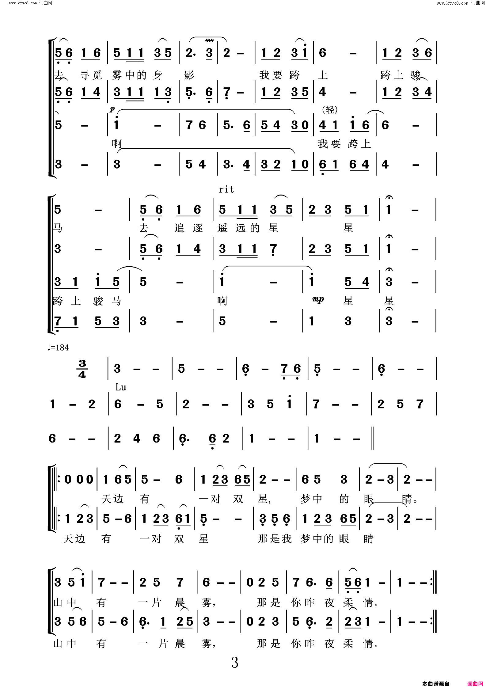 天边四声部无伴奏合唱简谱1