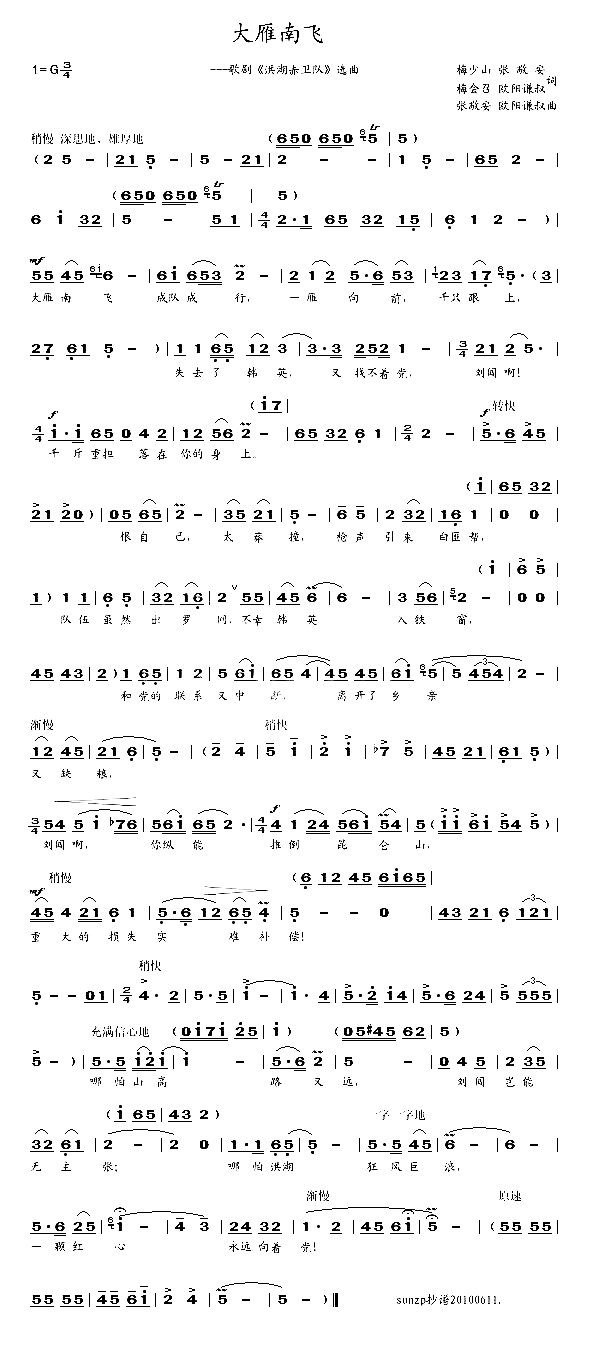 大雁南飞简谱1