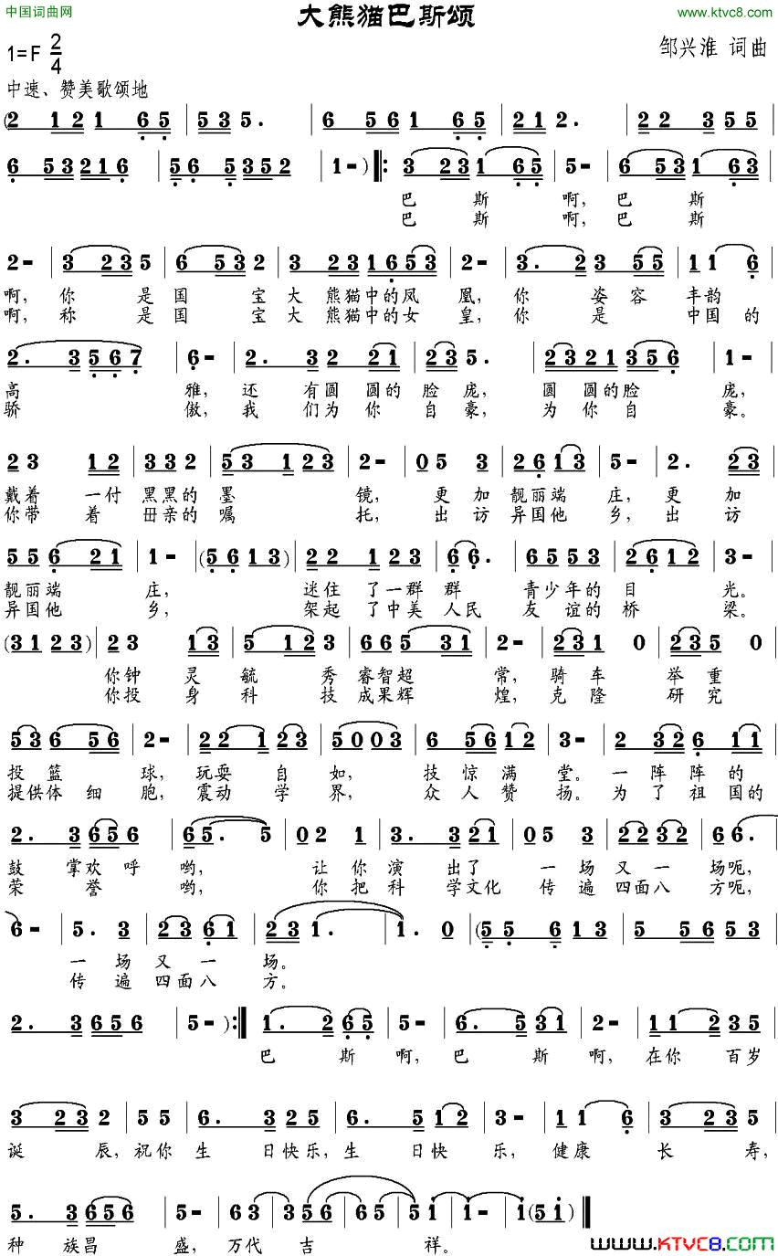大熊猫巴斯颂简谱1