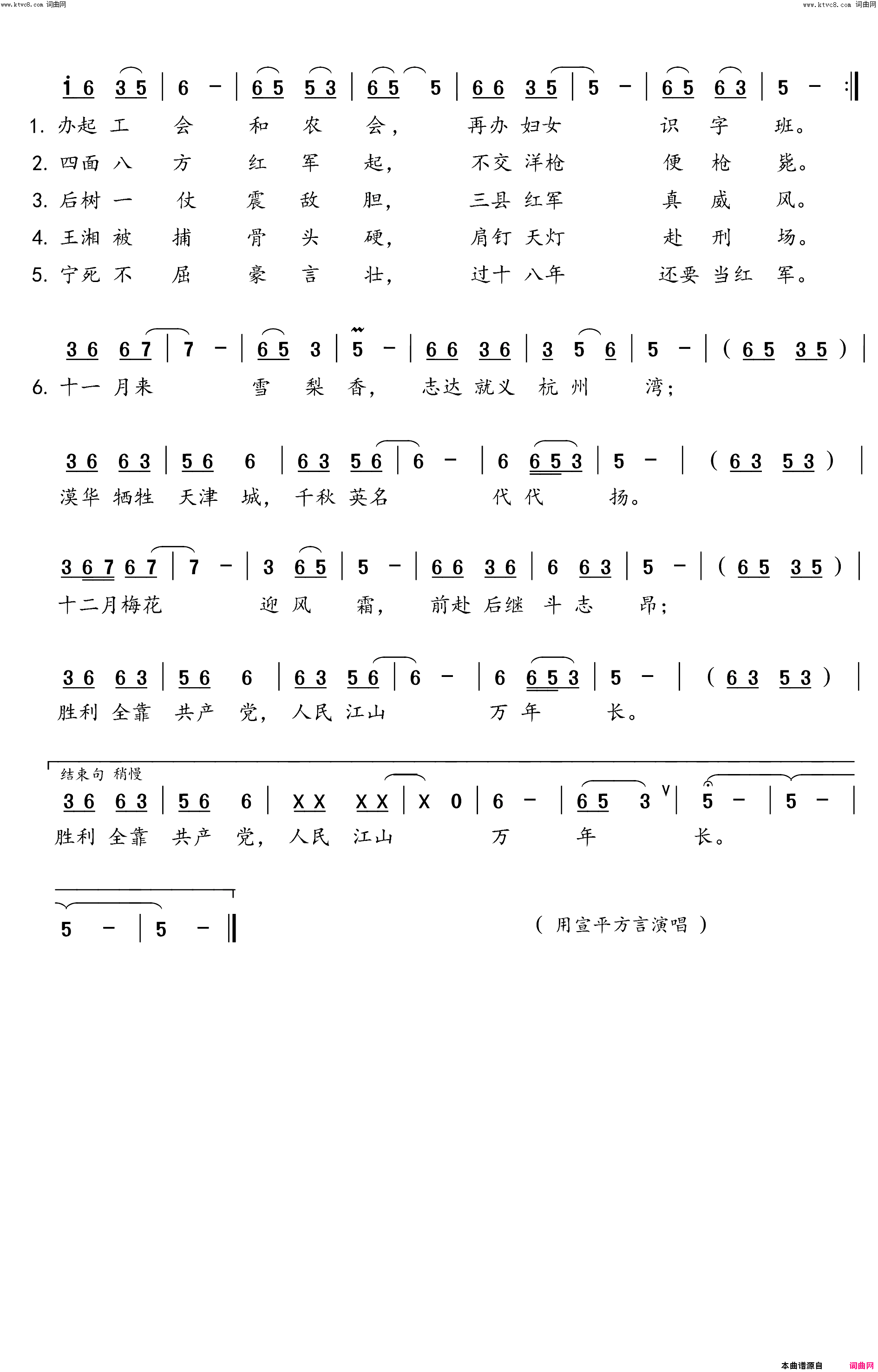 宣平红军歌简谱-未知演唱-宣平红军、吴钟文整理/吴钟文词曲1
