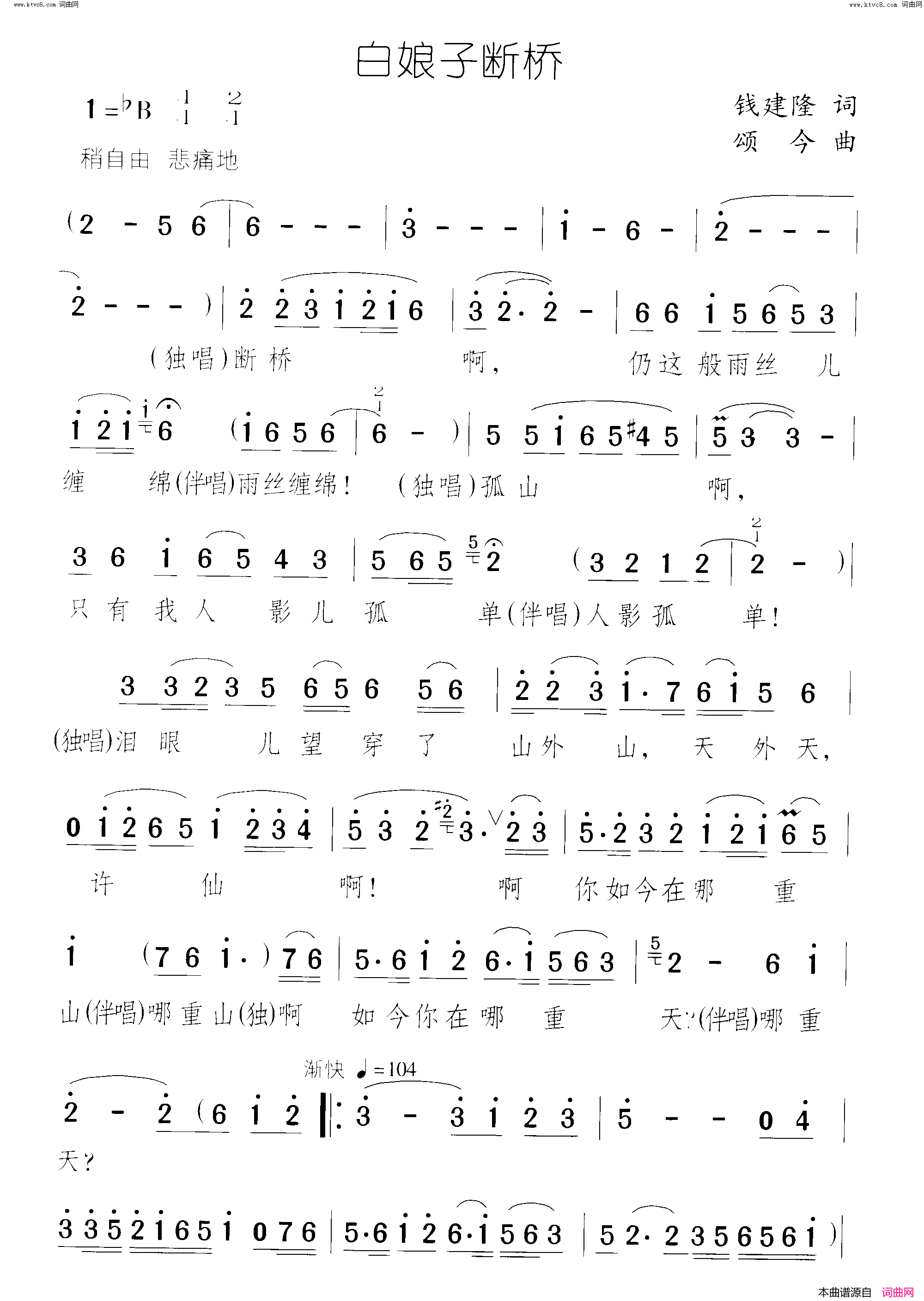 白娘子断桥简谱-张也演唱-钱建隆/颂今词曲1
