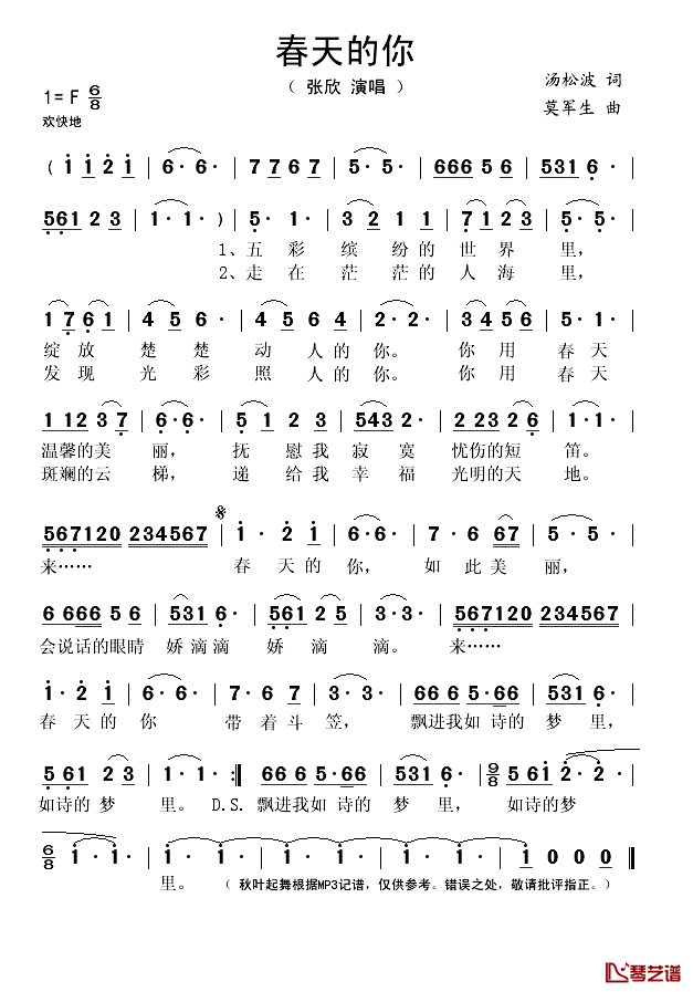 春天的你简谱(歌词)-张欣演唱-秋叶起舞记谱1
