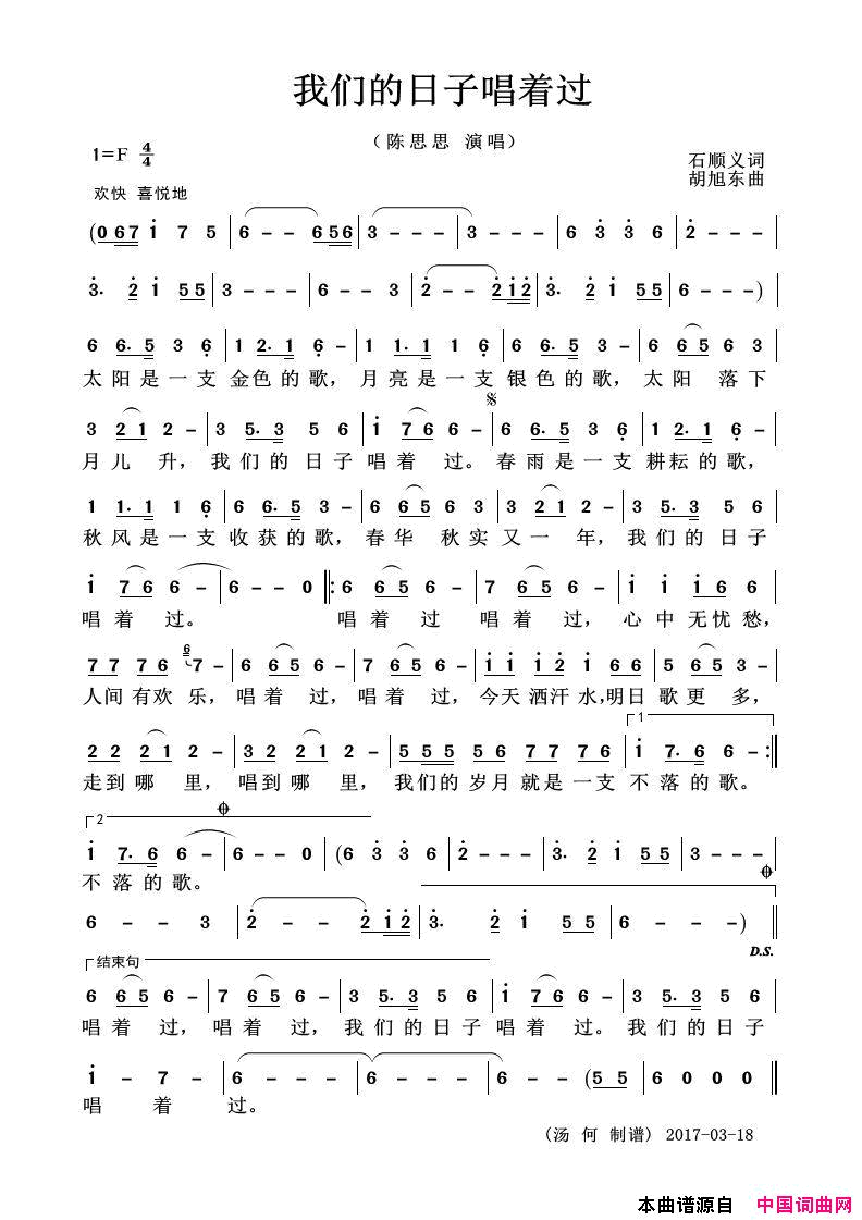 我们的日子唱着过简谱1
