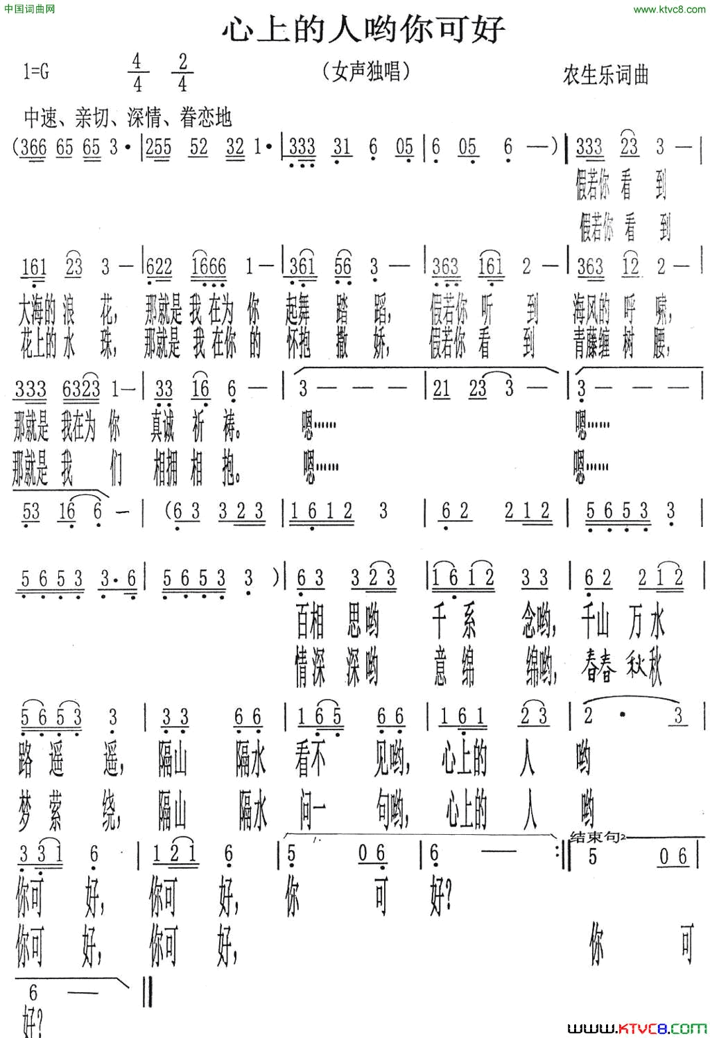 心上的人哟你可好简谱1