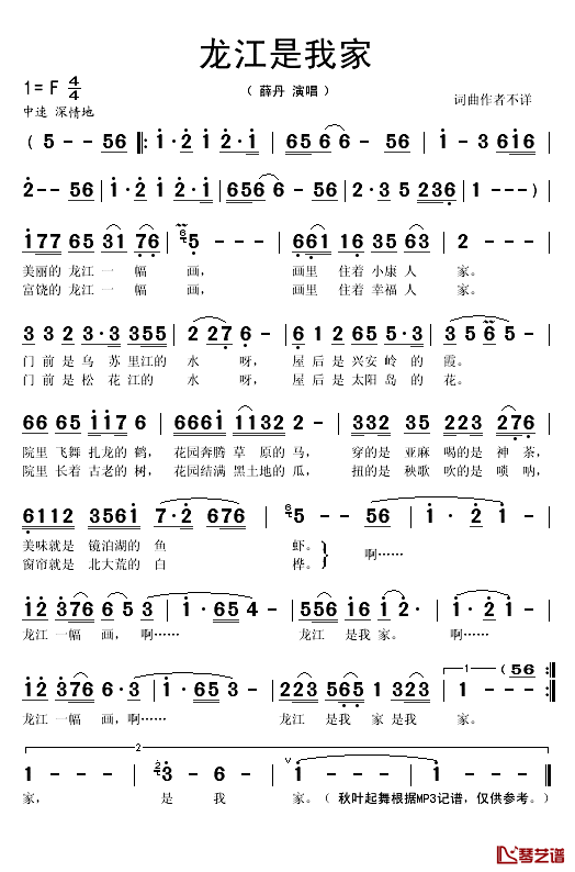 龙江是我家简谱(歌词)-薛丹演唱-秋叶起舞记谱1