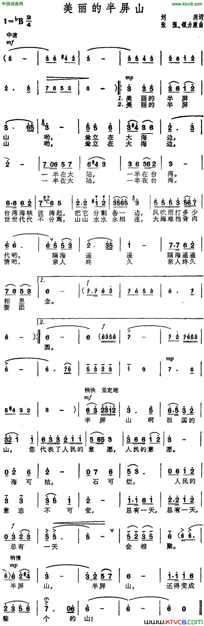 美丽的半屏山简谱1