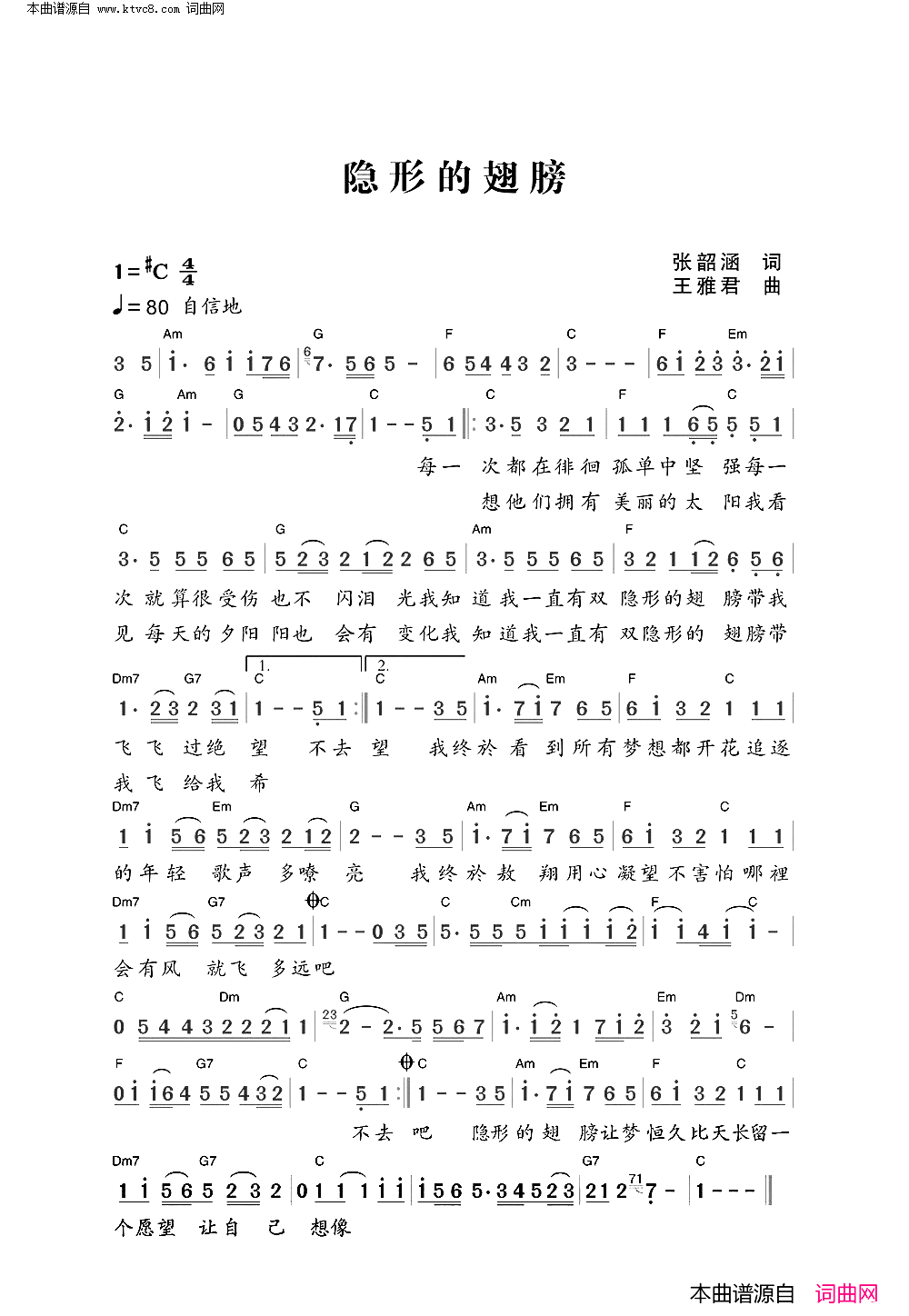 隐形的翅膀简谱-张韶涵演唱-张韶涵/王雅君词曲1