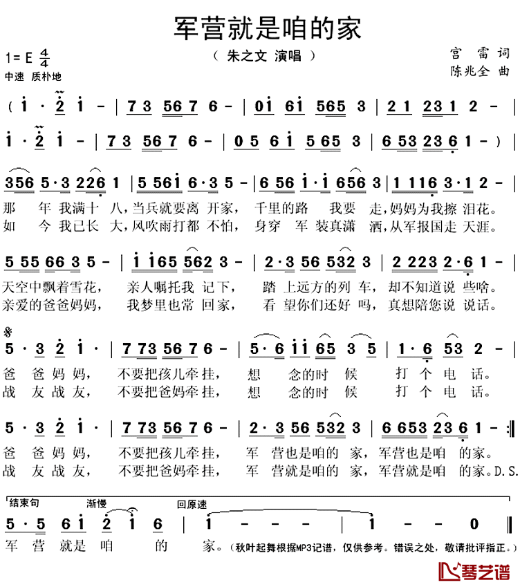 军营就是咱的家简谱(歌词)-朱之文演唱-秋叶起舞记谱上传1