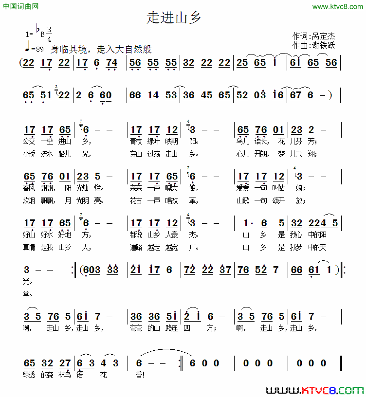 走进山乡简谱1