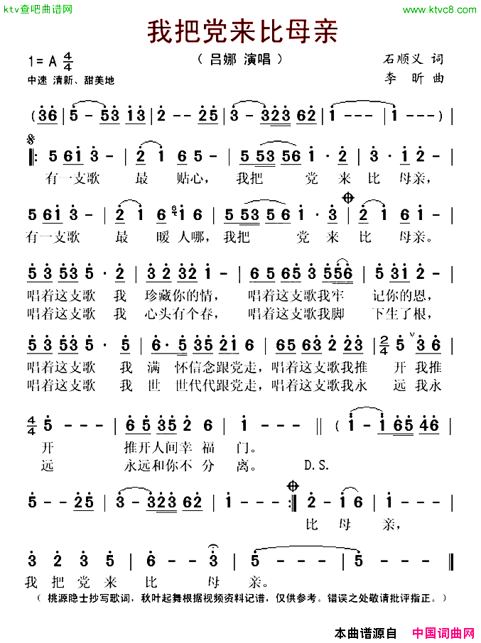 我把党来比母亲简谱1