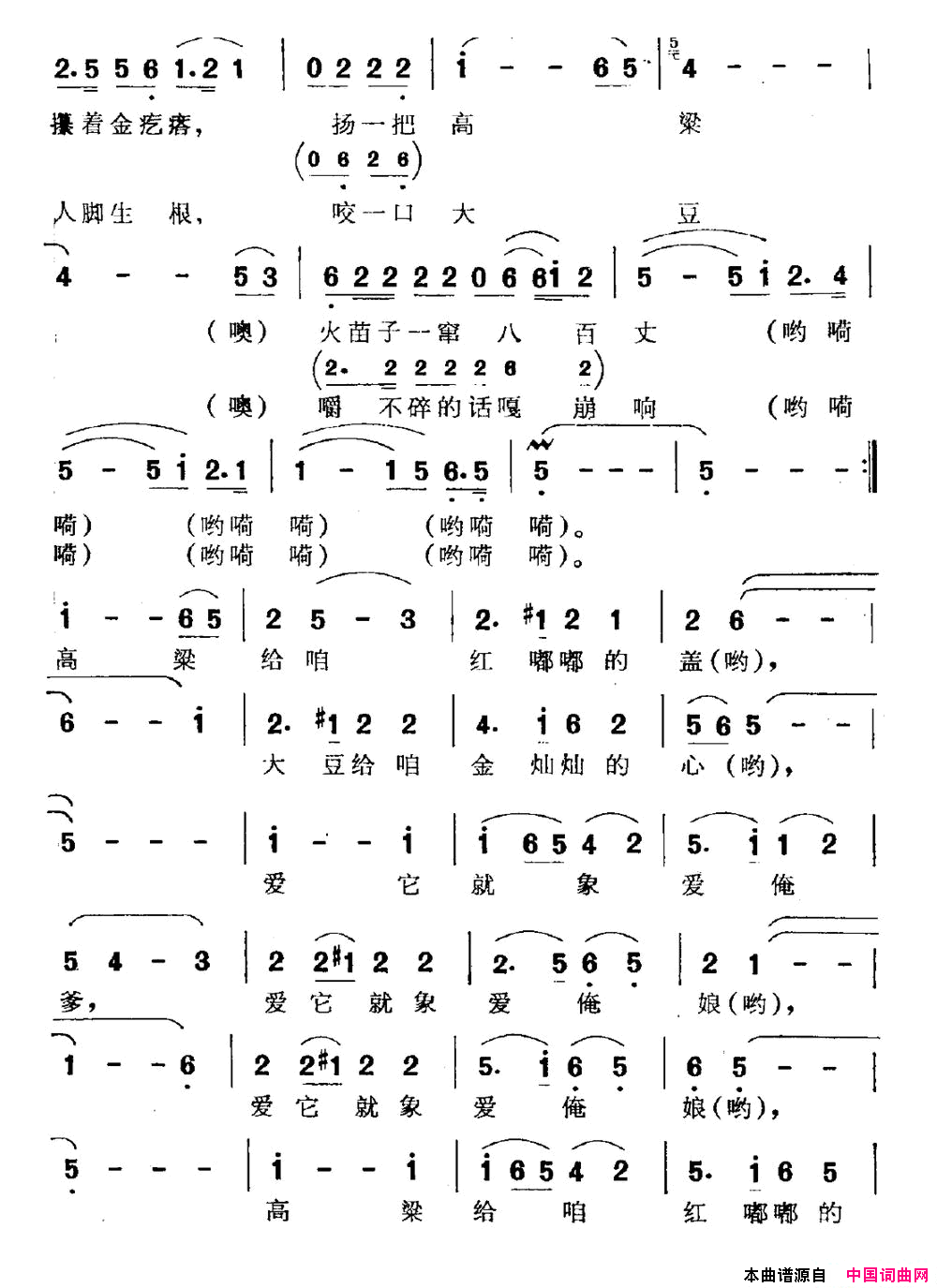 高粱红，大豆黄简谱1