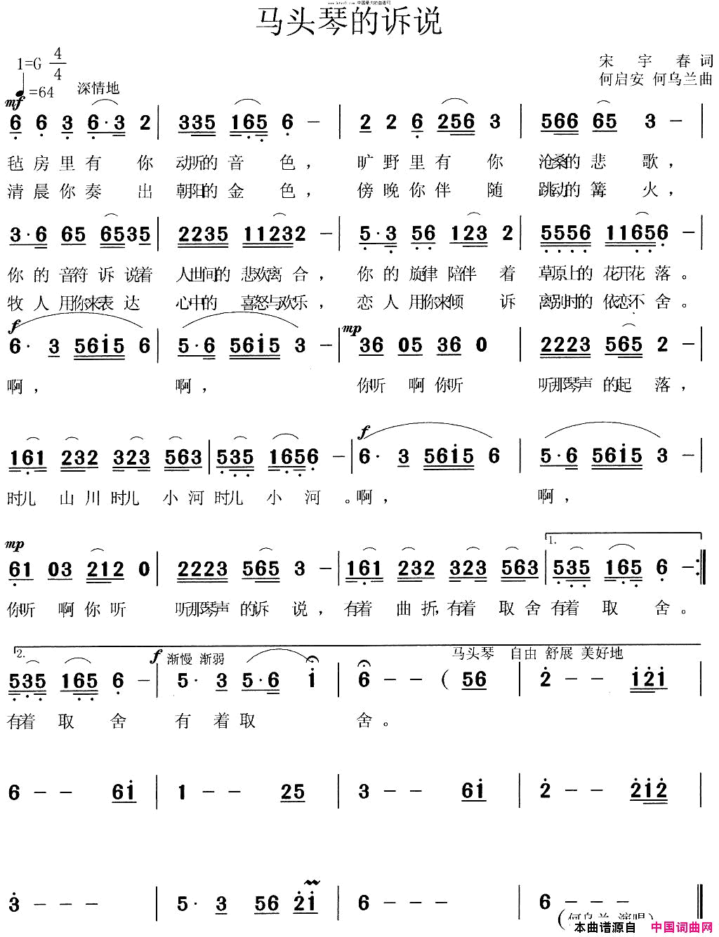 马头琴的诉说简谱-何乌兰演唱-宋宇春/何启安、何乌兰词曲1
