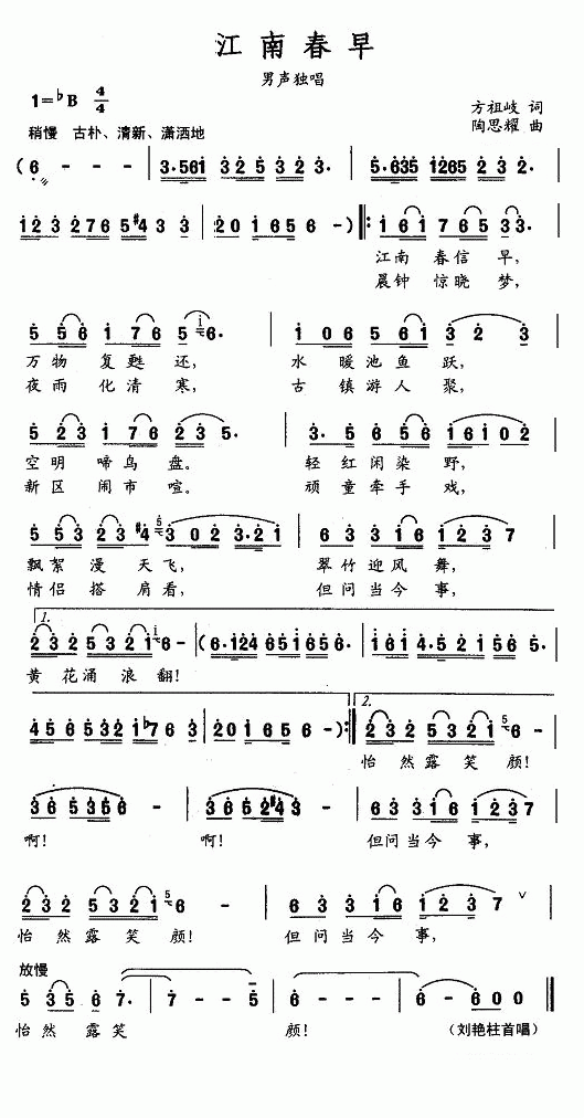 江南春早简谱-刘艳柱演唱-方祖岐/陶思耀词曲1