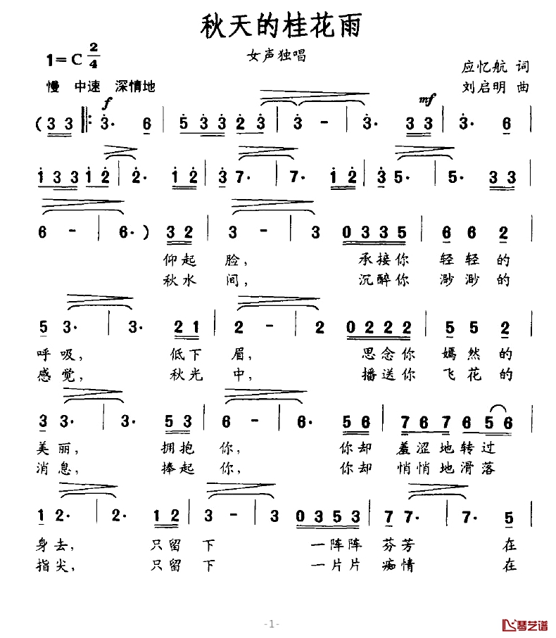 秋天的桂花雨简谱-邹薇演唱1