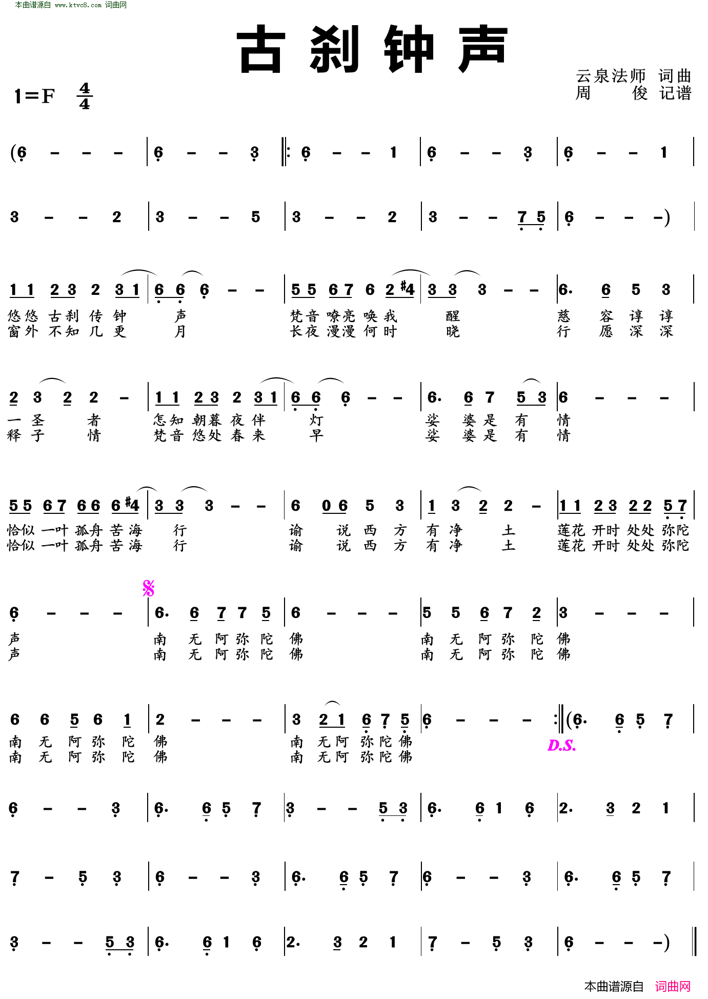 古刹钟声简谱1