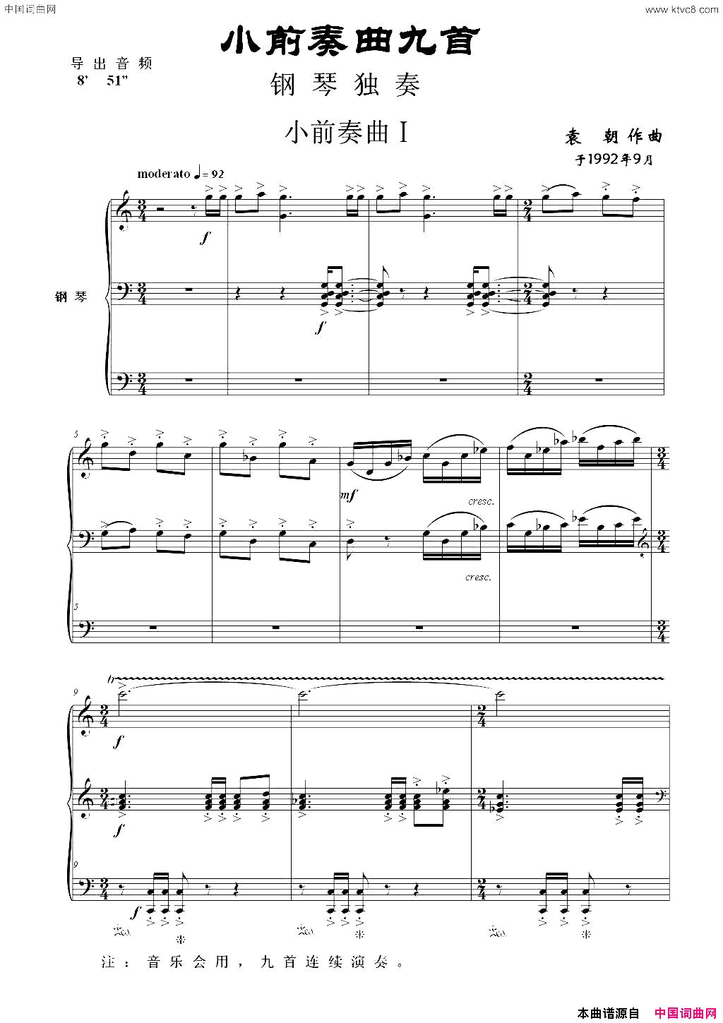 小前奏曲九首 钢琴独奏简谱1