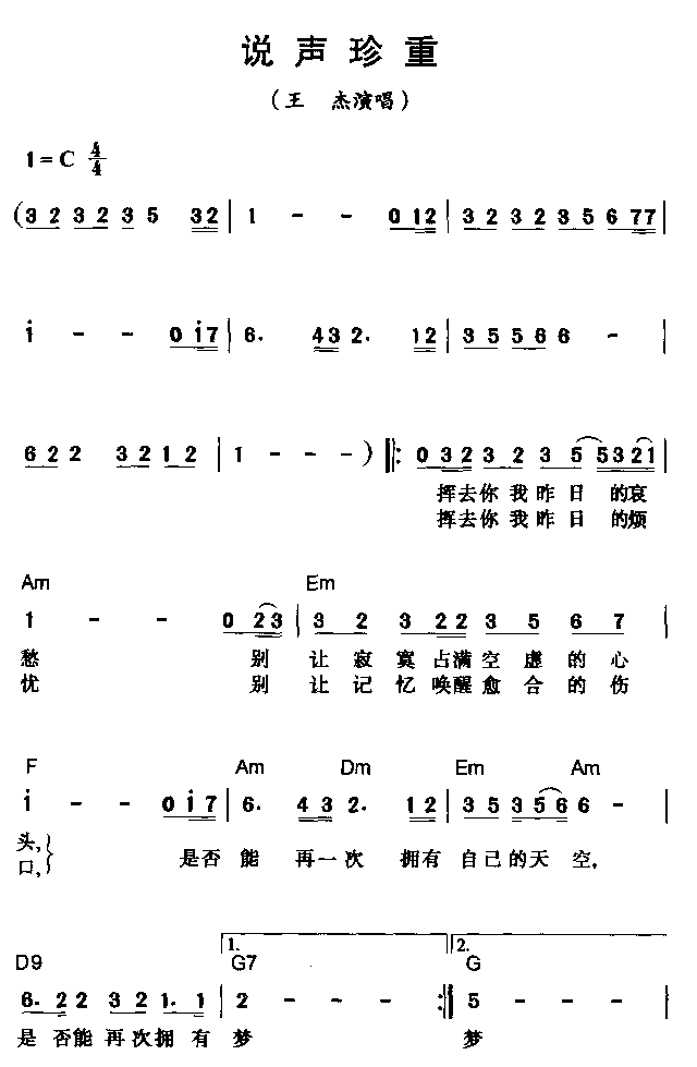 说声珍重简谱-王杰演唱1