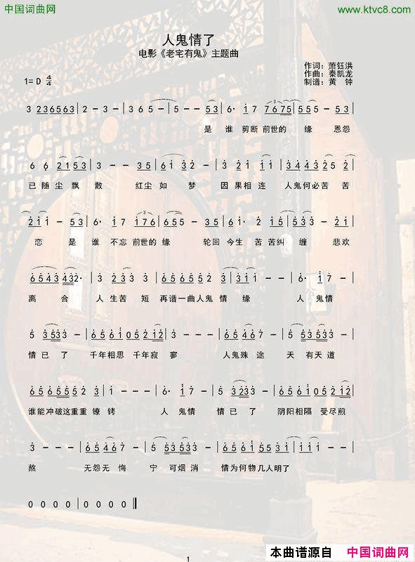 人鬼情了电影《古宅有鬼》主题曲简谱-赵一一演唱-萧钰洪/秦凯龙词曲1