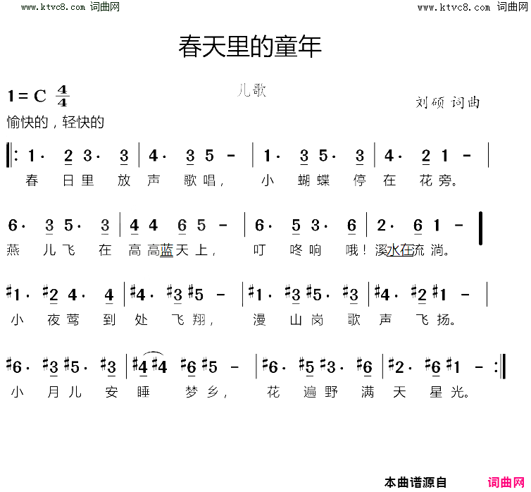 春日里的童年简谱1