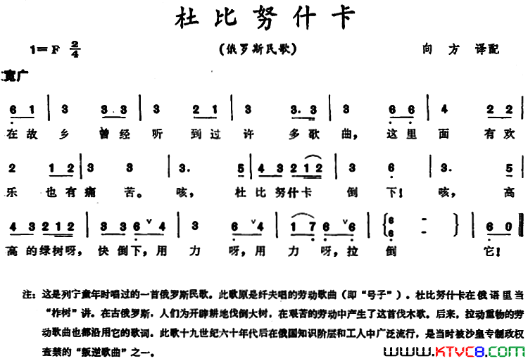 [俄罗斯]杜比努什卡简谱1