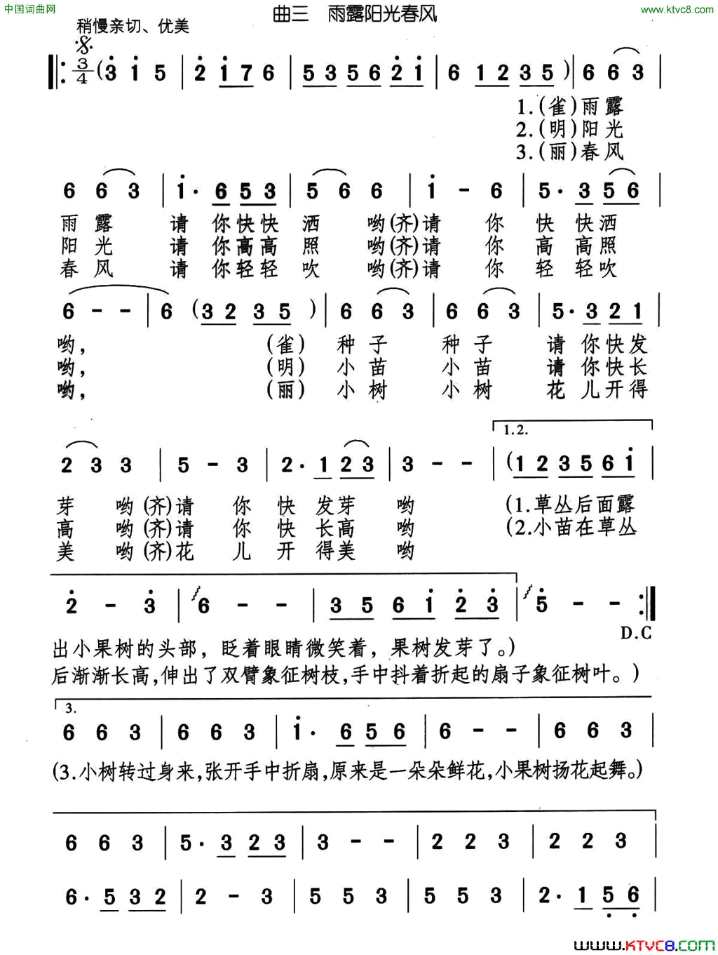 雨露阳光春风儿童歌舞剧《七棵小果树》曲三简谱1