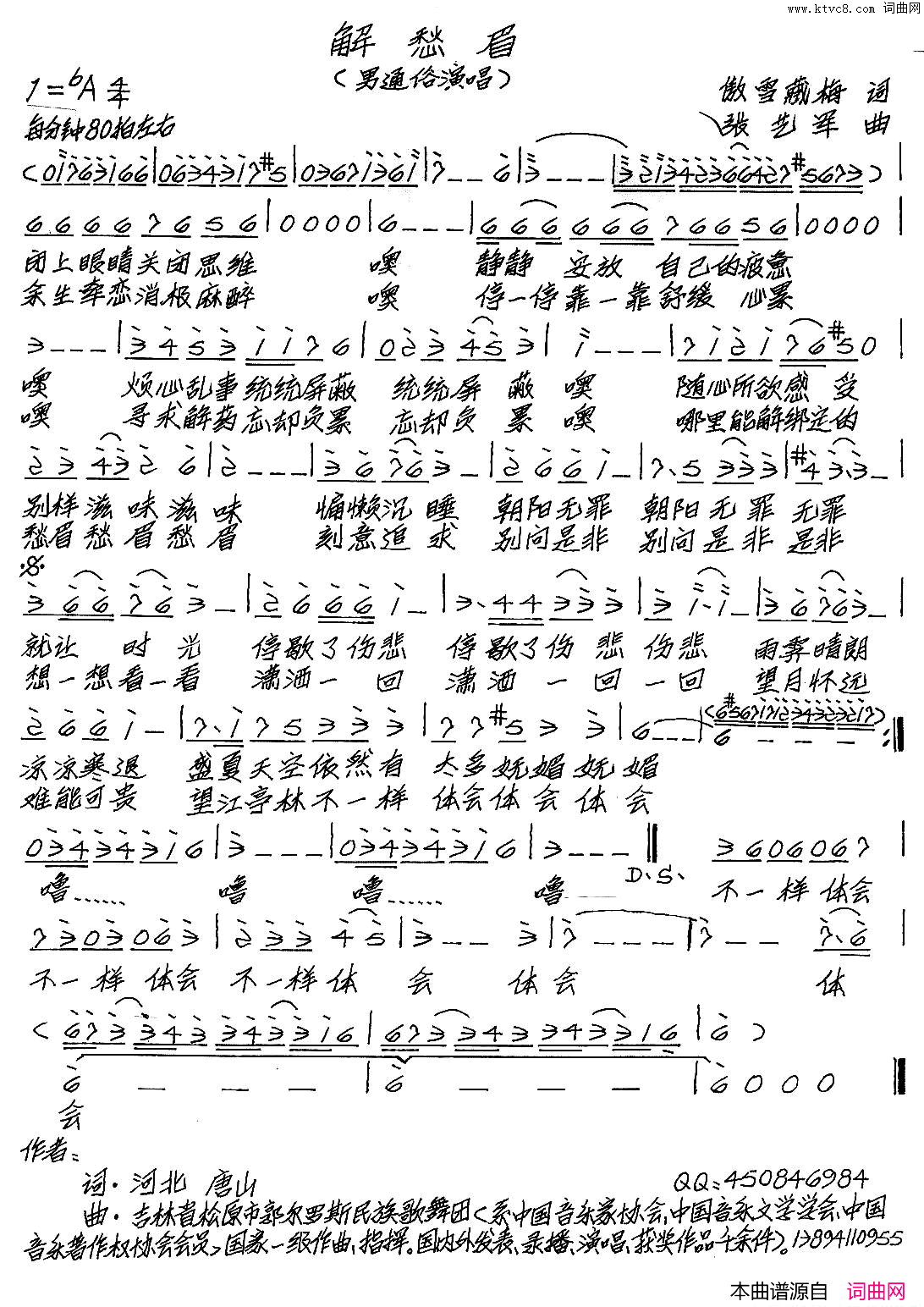 解愁眉简谱1