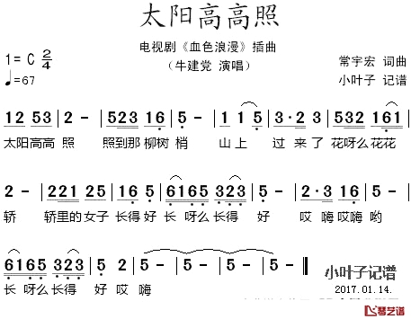 太阳高高照简谱-牛建党演唱-电视剧《血色浪漫》插曲1