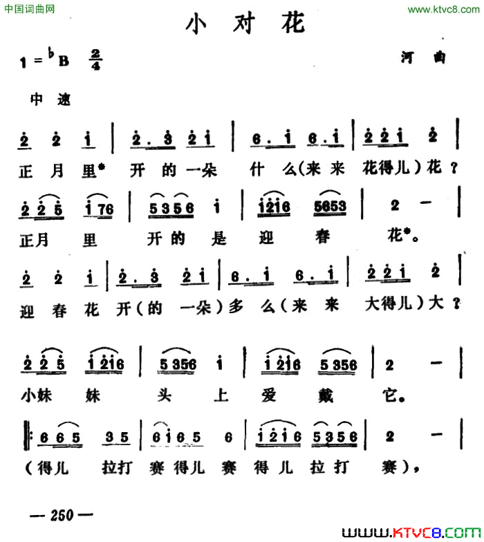 小对花简谱1