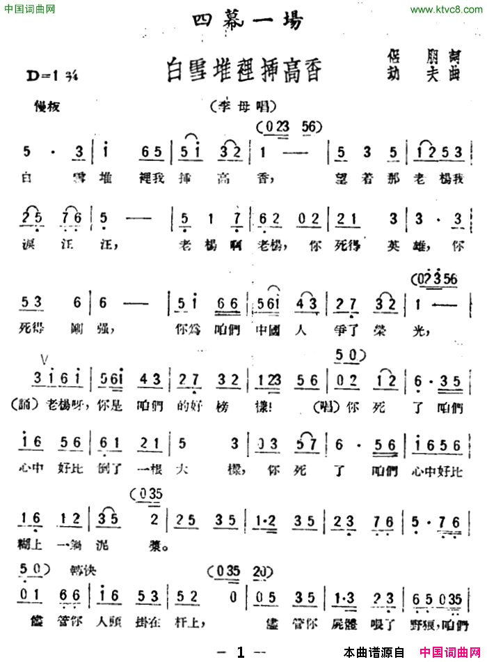 白雪堆里插高香歌剧《星星之火》选曲简谱1